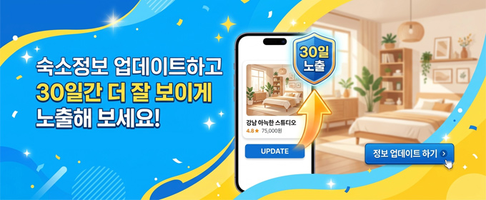 고시원, 원룸 숙소 우선 노출 서비스 #2